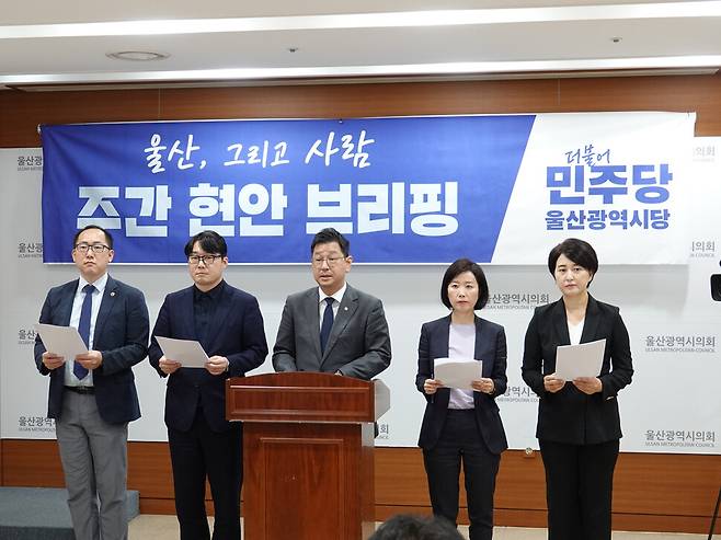 더불어민주당 울산시당은 1일 오전 울산시의회 프레스센터에서 기자회견을 열어 에이치디현대중공업과 에이치디현대미포의 합병에 대한 입장을 밝히고 있다. 더불어민주당 울산시당 제공