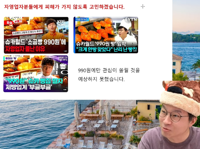 경제 분야 유튜버 '슈카'가 자신의 유튜브 채널 '슈카월드'를 통해 '990원 소금빵' 판매 등에 대해 지난달 31일 사과하고 있다. 유튜브 '슈카월드'채널 캡처
