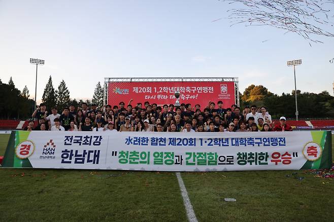 1,2학년대학축구연맹전 4연패를 일군 한남대. 사진=대학축구연맹