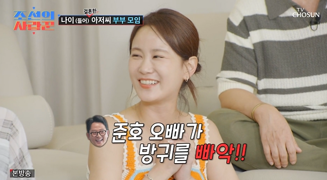 사진=TV조선 예능 ‘조선의 사랑꾼’