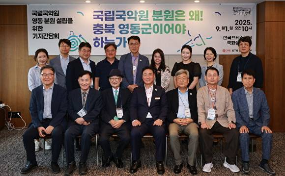 1일 서울 프레스센터에서 열린 국립국악원 영동 분원 설립 기자간담회 참석자들이 기념 촬영을 하고 있다. [사진=영동군]