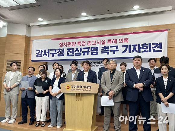 더불어민주당 부산시당 강서구지역위원회가 ‘정치편향 종교시설 특혜 의혹’에 대한 철저한 진상규명을 촉구하고 있다. [사진=정예진 기자]