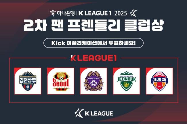 사진=한국프로축구연맹