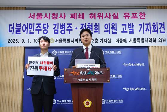 국민의힘 소속 이종배 서울시의원이 1일 시의회에서 더불어민주당 김병주, 전현희 의원 고발 기자회견을 하고 있다. 사진 이종배 시의원