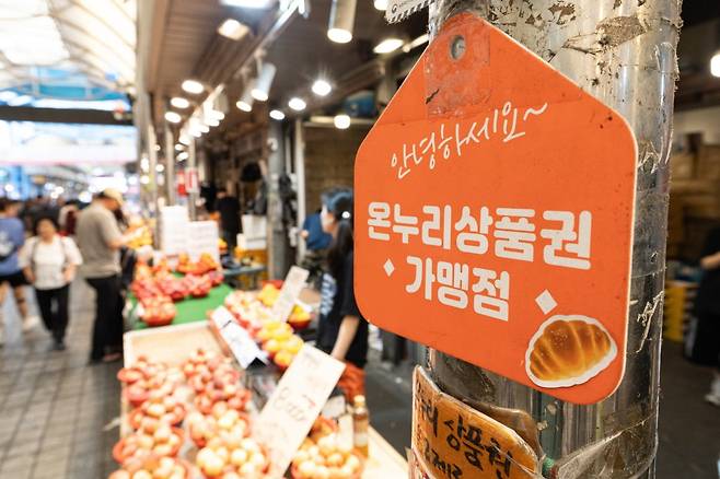 서울시내의 한 전통시장에 온누리상품권 사용 안내가 게시돼 있다. 사진=뉴스1