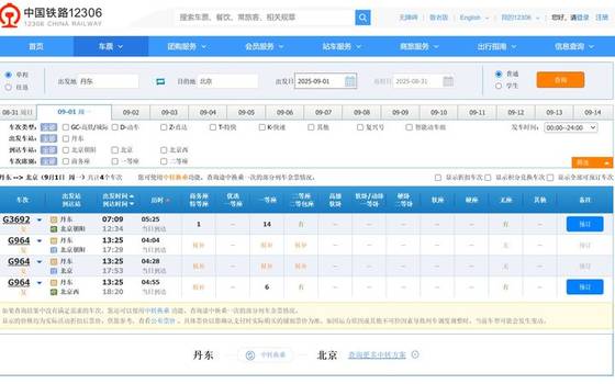 China’s railway booking site 12306 shows tickets for the 6:18 p.m. overnight train from Dandong to Beijing on Sept. 1 and 2 are not available for purchase. [SCREEN CAPTURE]