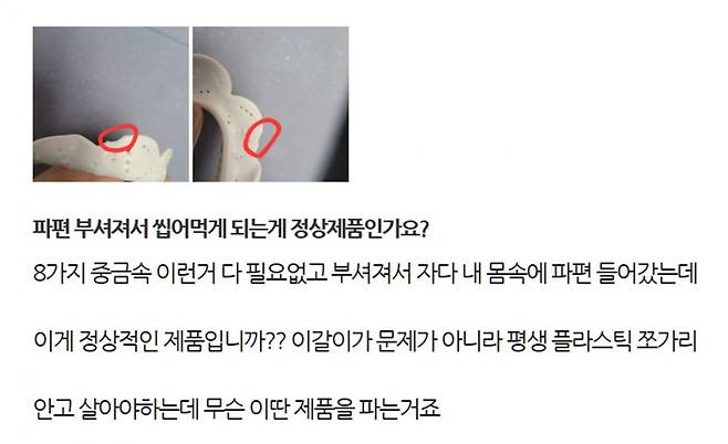 셀프 치아 장치가 파손돼 피해를 봤다는 후기.