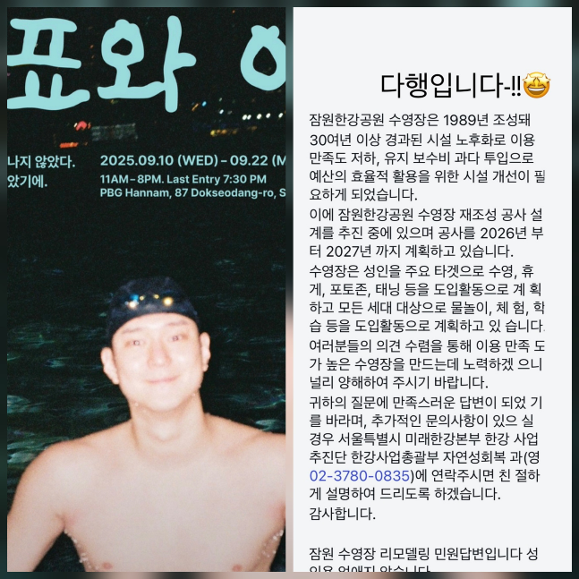 배우 고경표가 애정을 드러냈던 잠원 한강공원 수영장이 리모델링을 통해 다시 문을 연다.사진=고경표 sns