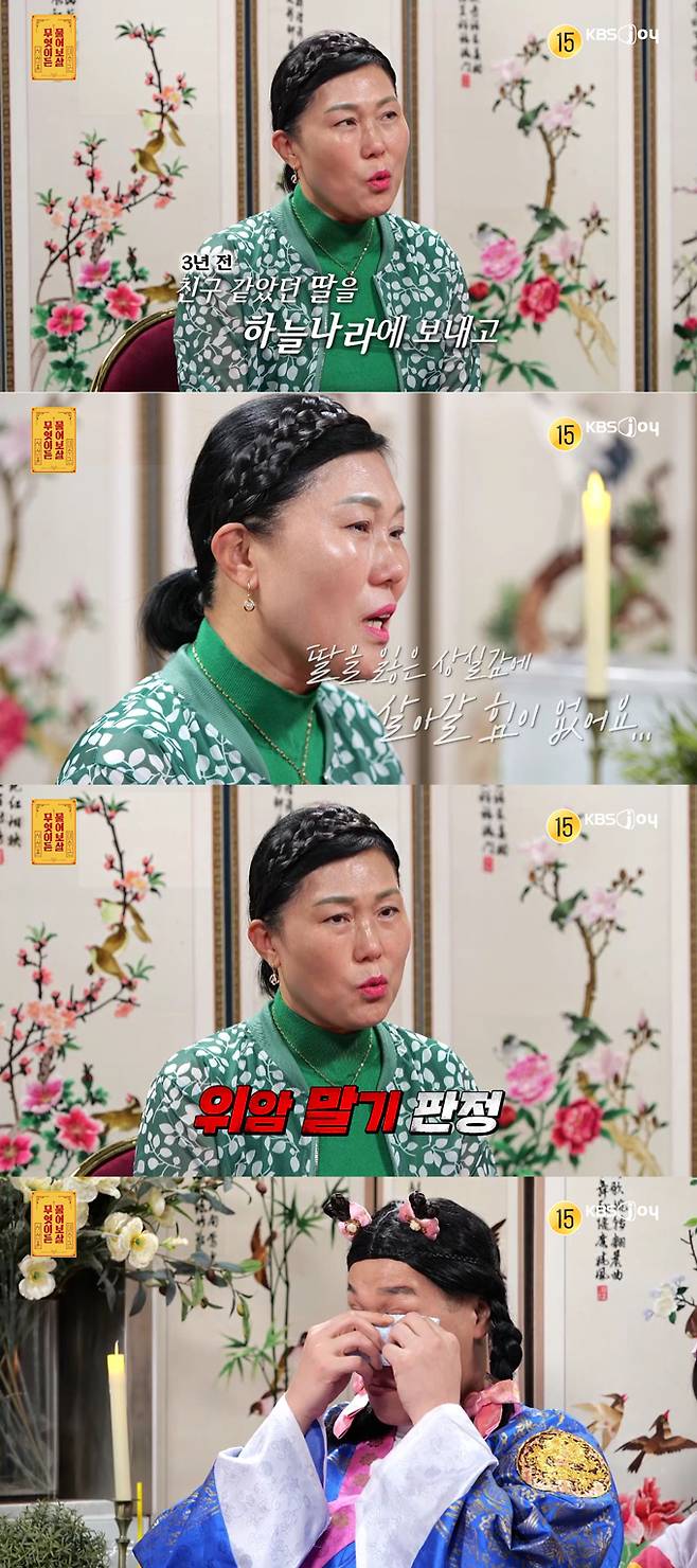 위암 말기로 어린 딸을 먼저 떠나보낸 엄마의 사연에 농구선수 출신 방송인 서장훈이 울컥한다./사진=KBS Joy '무엇이든 물어보살' 예고 영상