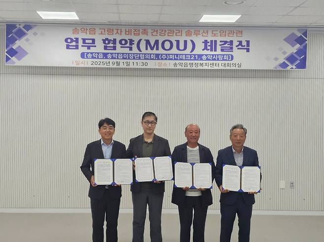 퍼니테크21 및 당진시 송악읍행정복지센터, 송악읍 이장단 협의회 관계자들이 비접촉 방식의 고령자 건강관리 솔루션 공급을 위한 협약을 체결한 뒤 기념 촬영 중이다/사진제공=퍼니테크21