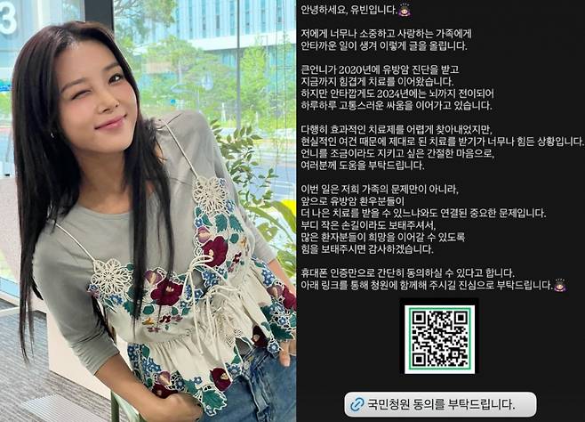 유빈이 사촌오빠가 올린 '유방암 치료제 건보 적용 요청' 관련 청원을 공유하며 동참을 호소했다. /사진=인스타그램 갈무리