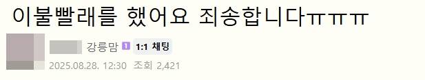 /사진=강릉 지역 맘카페