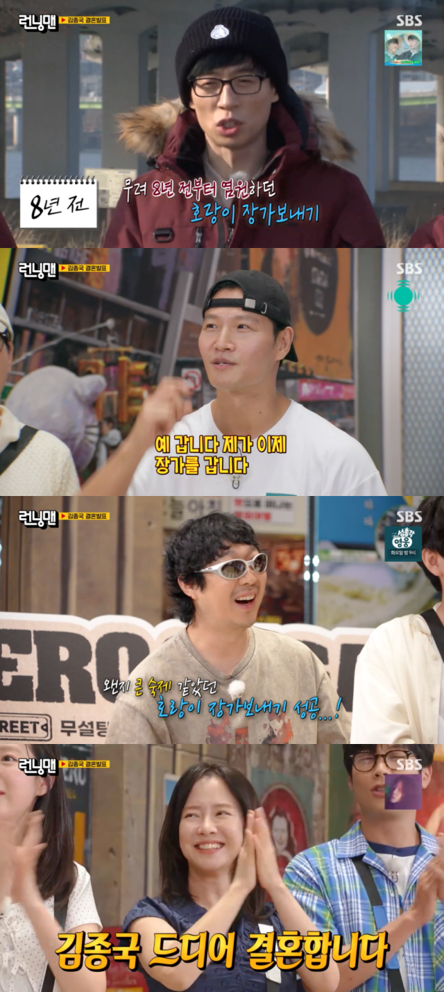 김종국 결혼 / SBS '런닝맨'