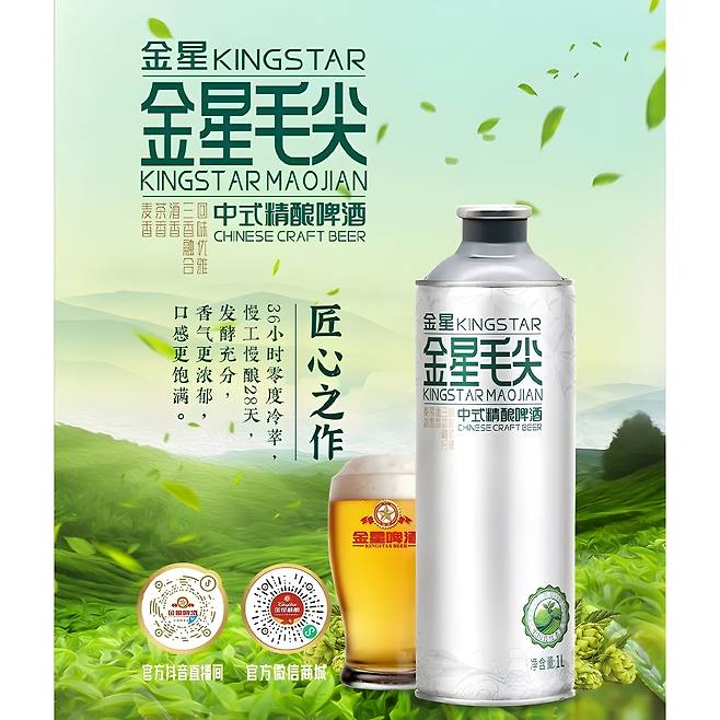 중국 차맥주 제품  [진싱맥주 제공]