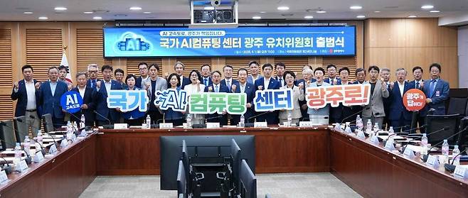 광주광역시(시장 강기정)는 1일 국회 의원회관 제2세미나실에서 ‘국가AI컴퓨팅센터 광주 유치위원회 출범식’을 개최했다.