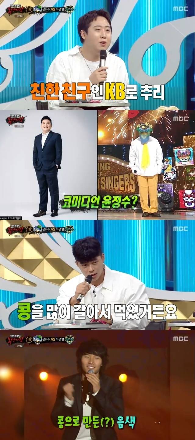 MBC ‘복면가왕’ 캡처
