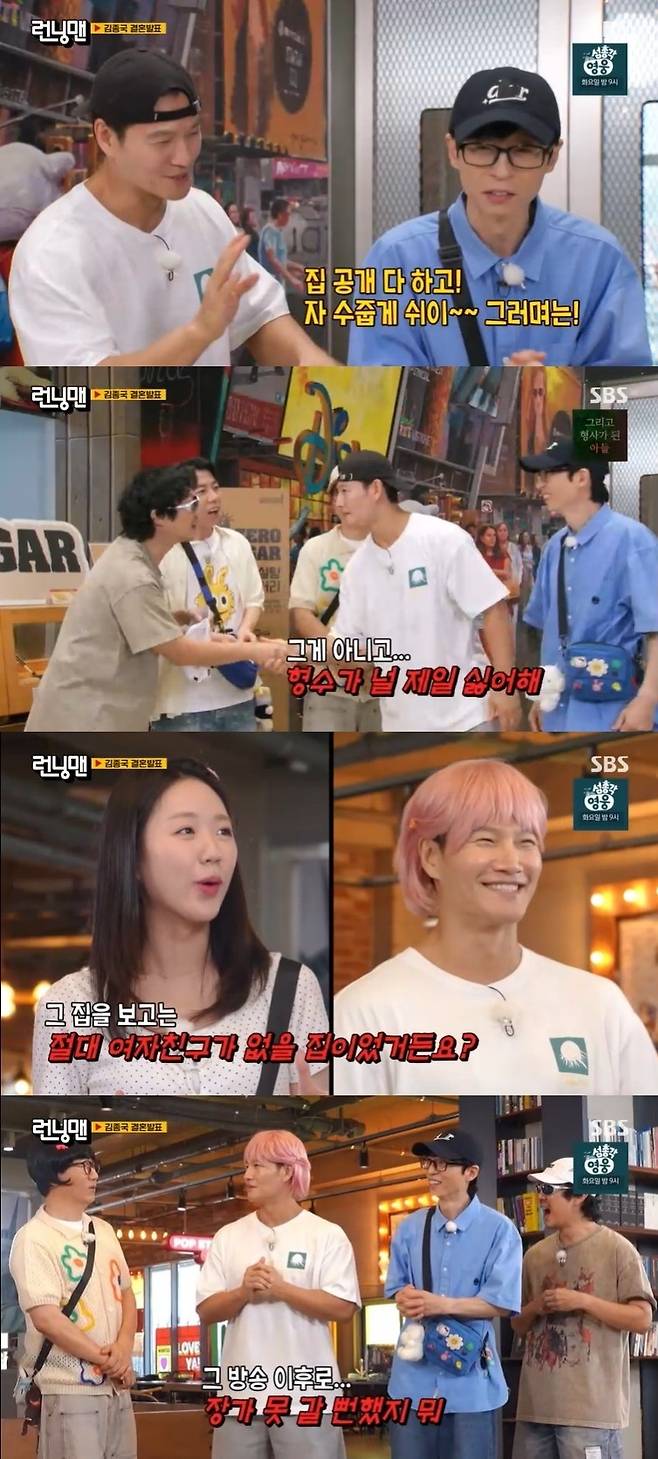 SBS ‘런닝맨’ 캡처