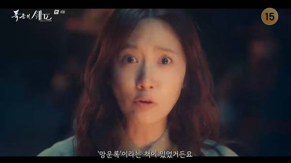 tvN 토일드라마 ‘폭군의 셰프’ 캡처