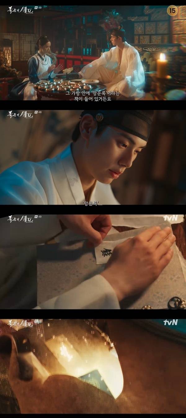 tvN 토일드라마 ‘폭군의 셰프’ 캡처