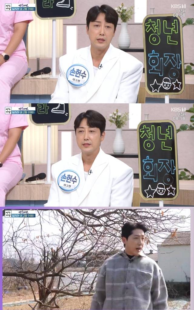 사진=KBS 1TV ‘아침마당’