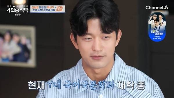 채널A ‘절친 토큐멘터리 4인용식탁’ 캡처