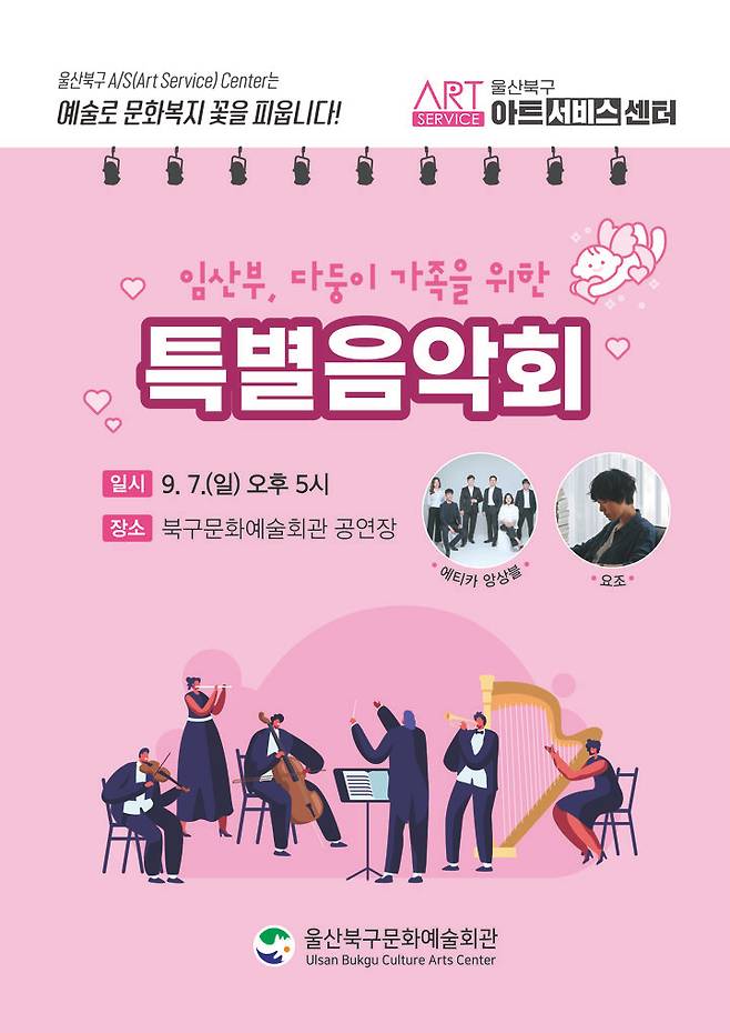 [울산=뉴시스] 임산부와 다둥이 가족을 위한 특별음악회. (사진=울산 북구 제공) 2025.09.01. photo@newsis.com *재판매 및 DB 금지