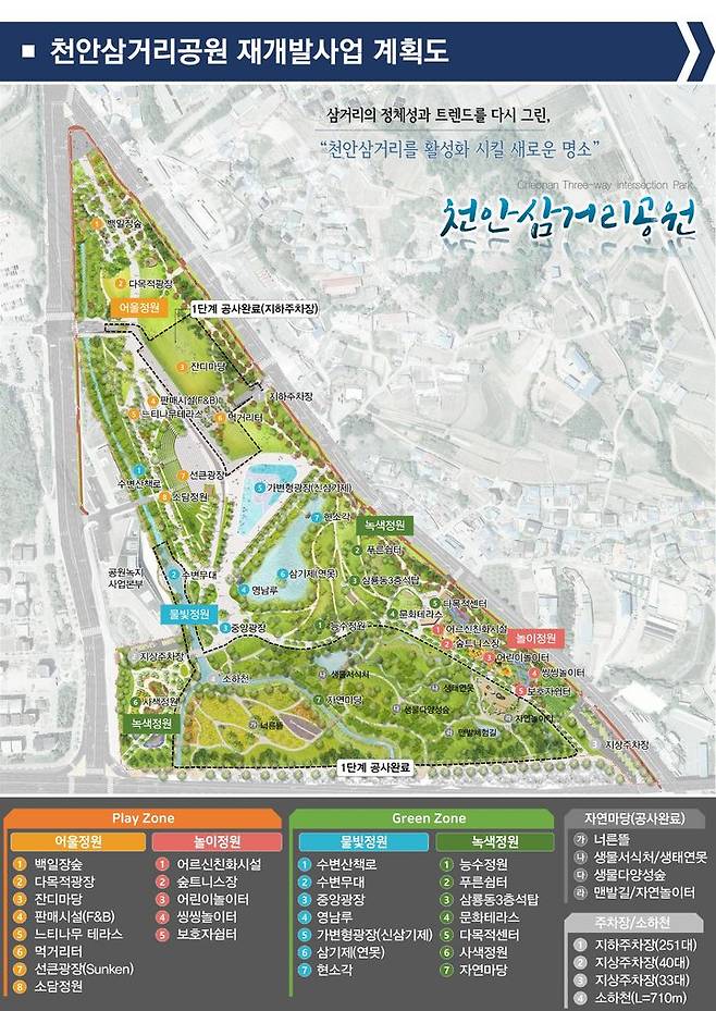 [천안=뉴시스] 충남 천안삼거리공원 재개발사업 계획도. (사진=천안시 제공) 2025.1.17 photo@newsis.com  *재판매 및 DB 금지