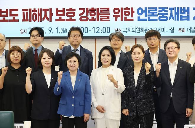 1일 서울 여의도 국회 의원회관에서 열린 언론보도 피해자 보호 강화를 위한 언론중재법 개정방안 마련 토론회에서 더불어민주당 최민희 의원 등 참석자들이 기념촬영을 하고 있다. 연합뉴스