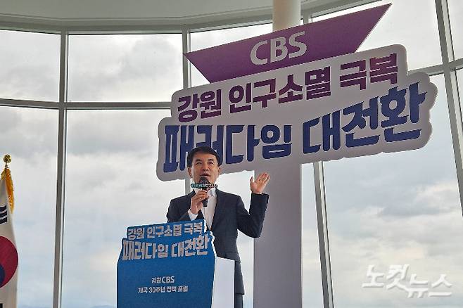 1일 춘천시 서면 토이로봇관 3층 갤러리툰에서 열린 강원CBS 개국 30주년 '강원 인구소멸 극복, 패러다임 대전환' 정책 포럼에서 김진태 강원특별자치도지사가 기조연설에 나섰다. 구본호 기자