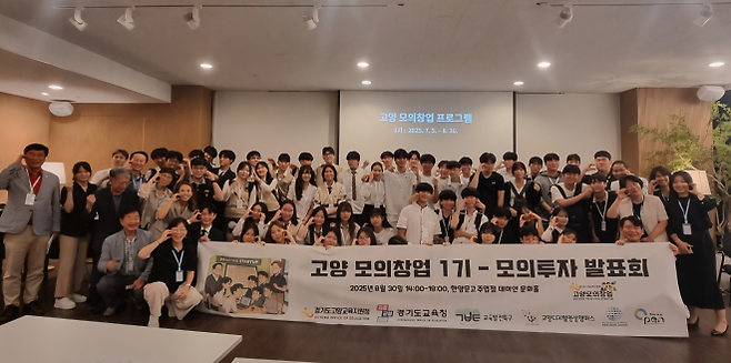 이택수 의원이 8월 30일 한양문고 주엽점 데미안문화홀에서 열린 ‘2025 고양 모의창업 및 투자유치 발표회’를 참관한 뒤 참가 학생들과 단체 기념촬영을 하고 있다. (사진=경기도의회)