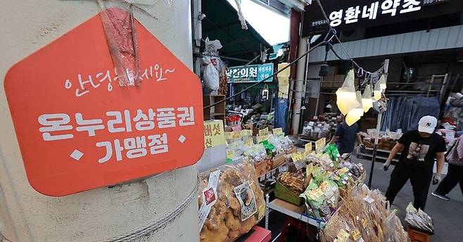 중소벤처기업부는 1일 온누리상품권 가맹점 기준을 연 매출 30억원 이하 소상공인으로 제한하는 개선안을 발표했다. 사진은 서울 시내의 한 재래시장에 온누리상품권 사용 가능 안내문이 붙어있는 모습 ⓒ연합뉴스