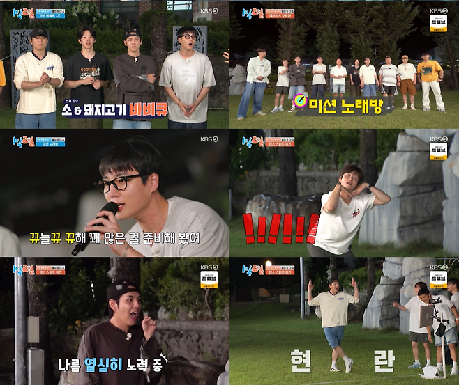 KBS 2TV ‘1박 2일 시즌4’ 방송 캡처