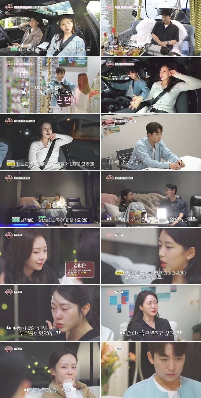 ▲ 돌싱글즈. 제공ㅣMBN