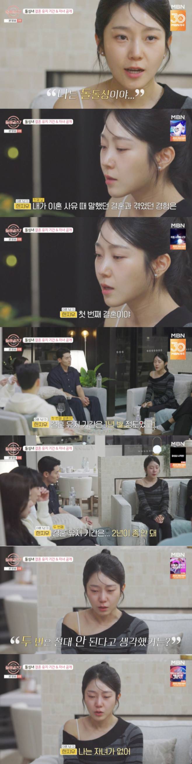 /사진='돌싱글즈7' 방송화면캡쳐