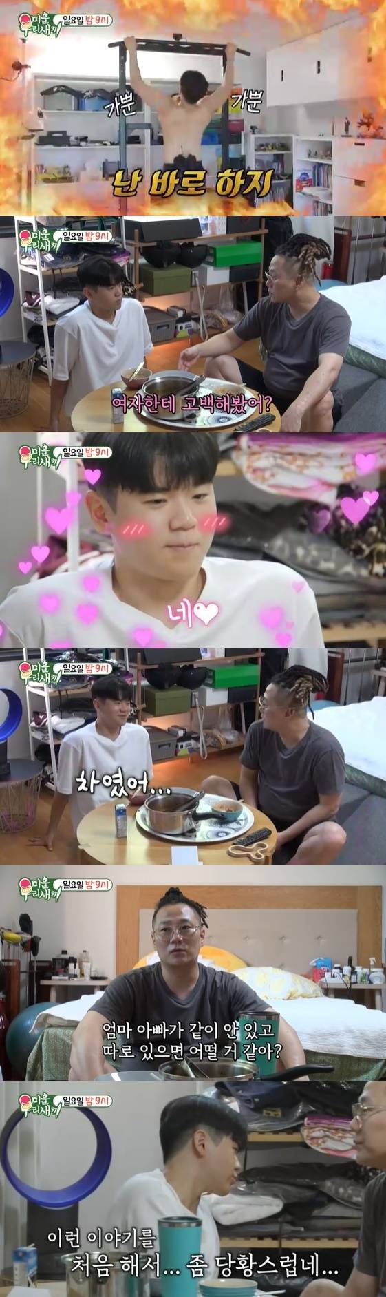 /사진=SBS 예능 프로그램 '미운 우리 새끼' 방송화면