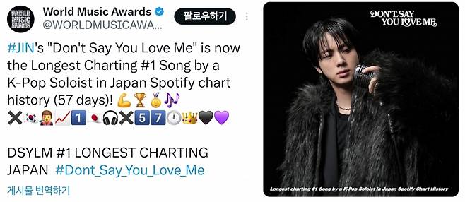 방탄소년단 진 'Don't Say You Love Me' 日 스포티파이 역사상 최장 1위 K팝 솔로 '新기록'