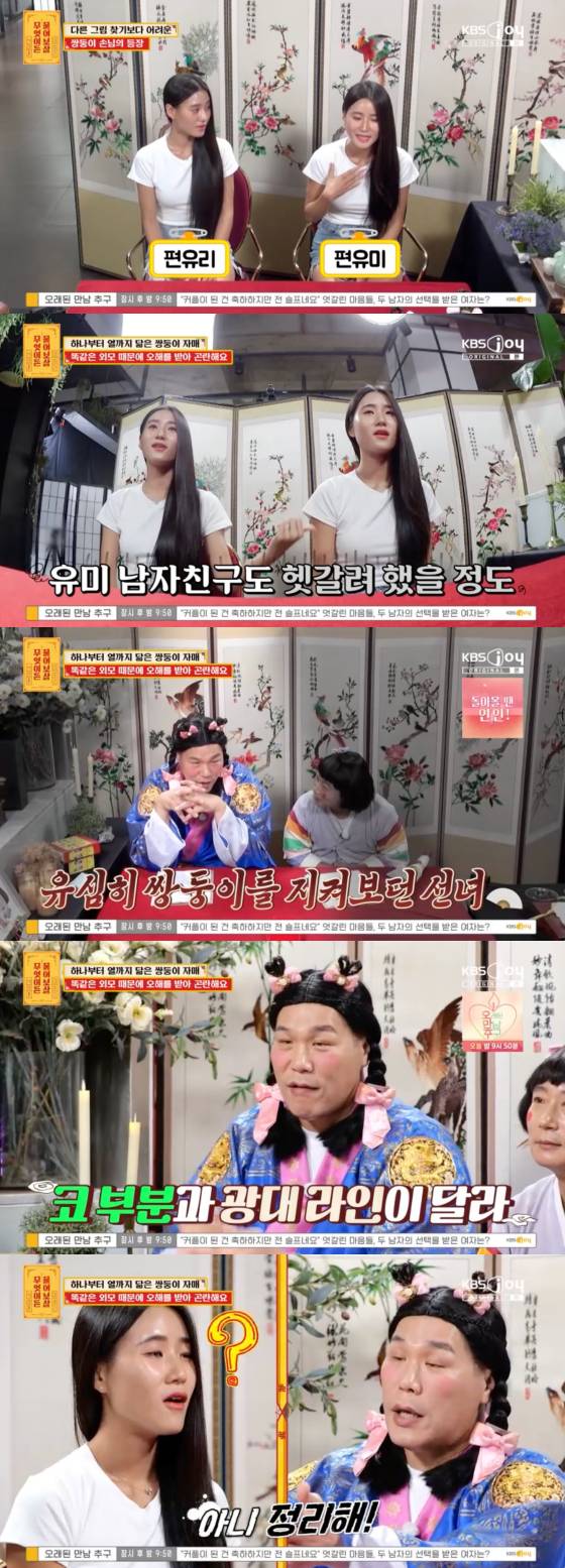 /사진=KBS Joy 방송화면