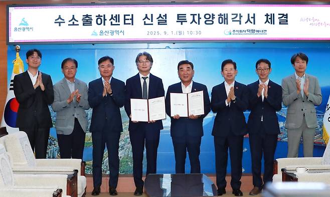 울산시-덕양에너젠, 수소 출하센터 신설 투자협약 체결 [울산시 제공. 재판매 및 DB 금지]