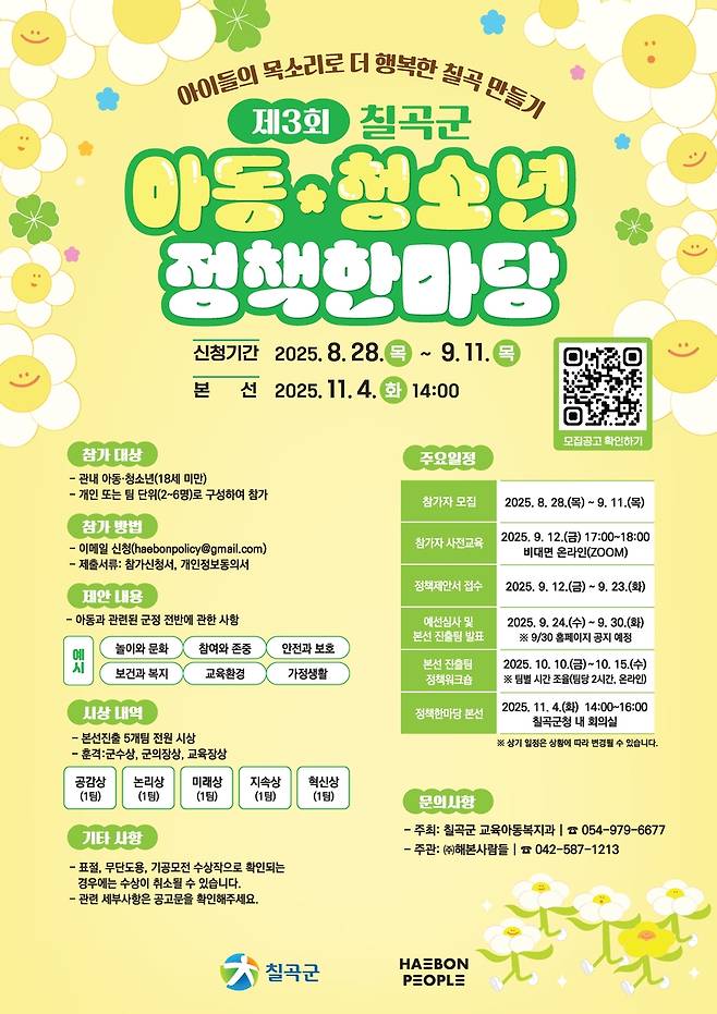 [칠곡군 제공]