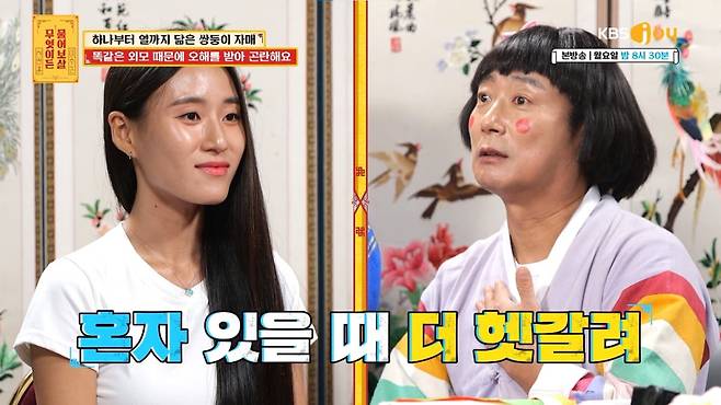 [사진 제공= KBS JOY 무엇이든 물어보살]