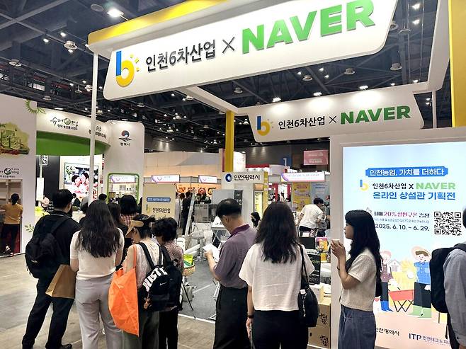 ▲ 지방소멸 대응 일환으로 지난 6월 서울국제식품산업대전에서 인천시가 '강화·옹진 6차산업 경쟁력 강화 지원 사업' 홍보에 나서고 있다./사진제공=인천시