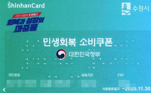 수원시가 제작한 '점자 민생회복 소비쿠폰 선불카드'. [사진 = 수원시]