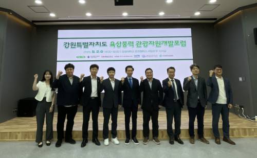 ◇한국에너지공단 강원지역본부(본부장:김종호)는 2일 강원대 춘천캠퍼스 서암관에서 ‘강원특별자치도 육상풍력 관광자원개발포럼’을 개최했다.