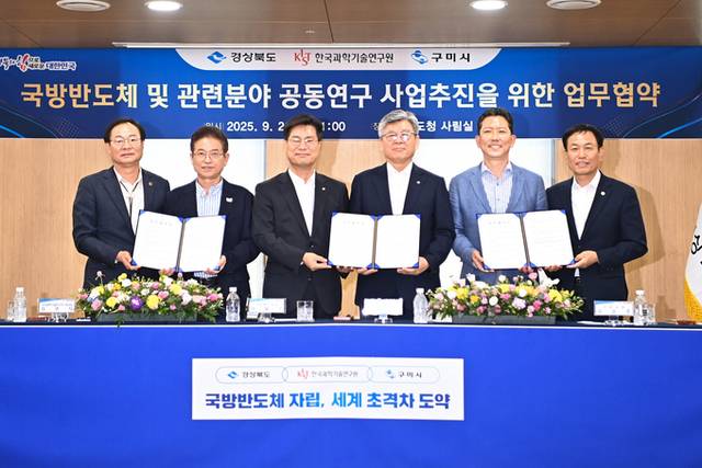 ▲ 2일 경북도청 회의실에서 열린 '국방 반도체 및 관련 분야 공동연구사업'추진을 위한'경북도-구미시-KIST'3자 업무협약(MOU) 체결식(왼쪽부터 최병준 도의장직무대리 이철우 도지사 김영식 국가과학기술연구회 이사장 한국과학기술연구원 오상록 원장 김장호 구미시장 박교상 구미시의회 의장)