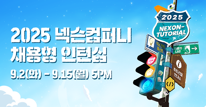(제공=넥슨컴퍼니).