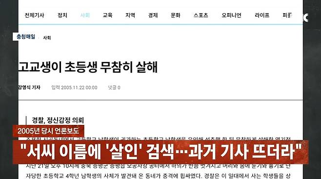 (JTBC '사건반장')