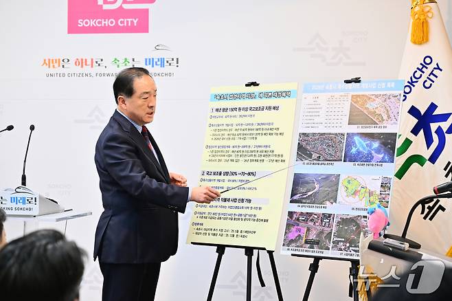 지난 3월 속초시 접경지역 선정 관련 브리핑 당시.(속초시 제공, 재판매 및 DB 금지) 2025.9.2/뉴스1