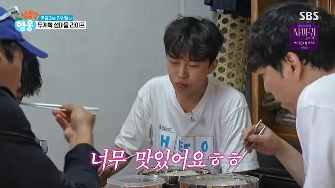 SBS '섬총각 영웅' 캡처