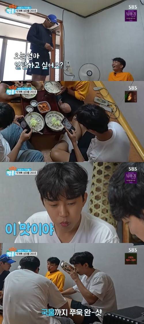 SBS '섬총각 영웅' 캡처