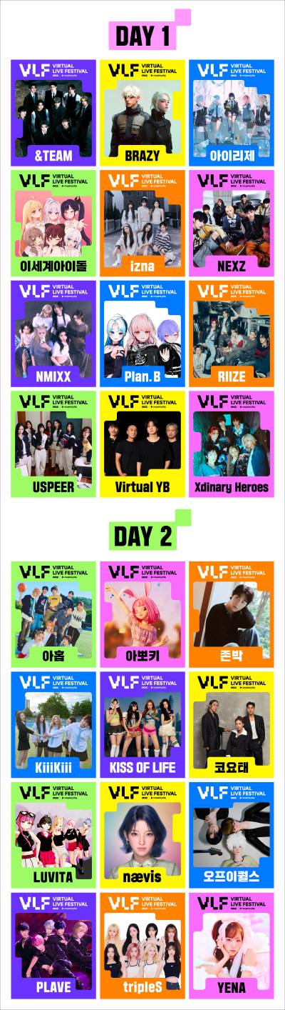 ‘MBC 버추얼 라이브 페스티벌 with 쿠팡플레이’ 일자별 라인업. 사진 | 쿠팡플레이